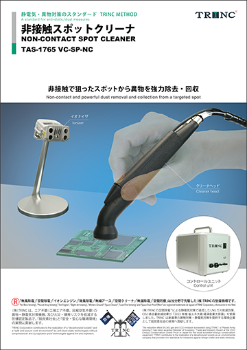 NON-CONTACT SPOT CLEANER