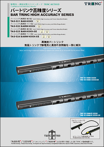 BAR TRINC (HIGH ACCURACY AND POWER-INTENSIFIED MODEL/WIDE RANGE MODEL)