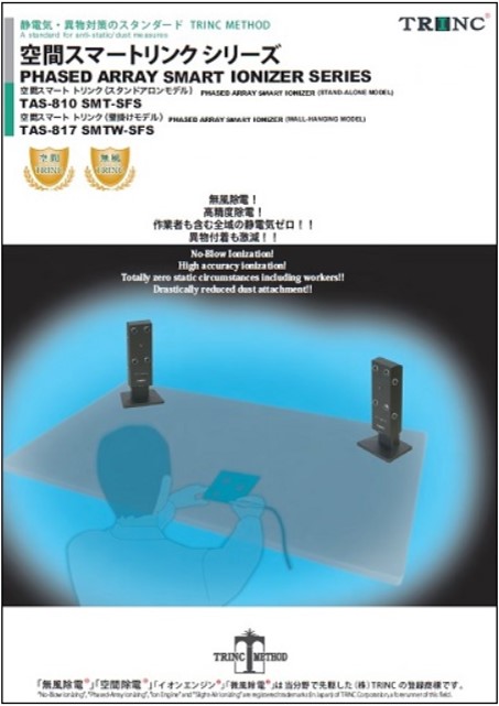 PHASED ARRAY SMART IONIZER (WALL-HANGING MODEL)