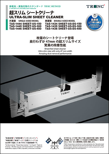 ULTRA-SLIM SHEET CLEANER(DOUBLE-SIDED）