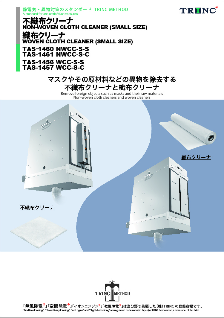 NON-WOVEN CLOTH CLEANER