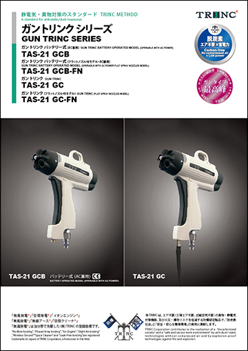 GUN TRINC (Flat spray nozzle model)