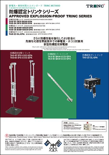 APPROVED EXPLOSION-PROOF PHASED ARRAY IONIZER