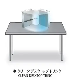 クリーン デスクトップ トリンク(矩形型)｜製品情報｜株式会社TRINC