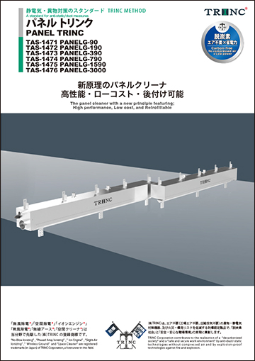 パネルトリンク｜製品情報｜株式会社TRINC