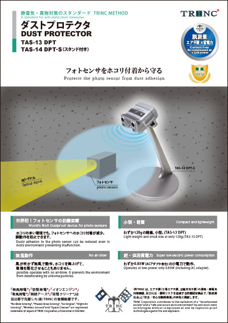 ダストプロテクタ