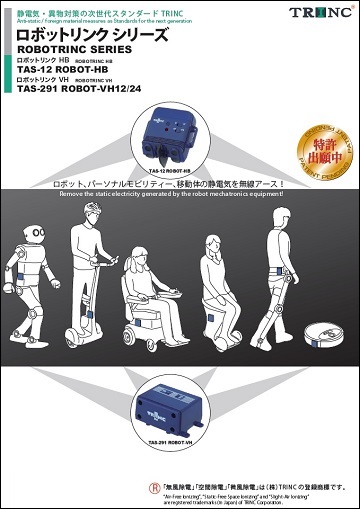 ロボットリンク