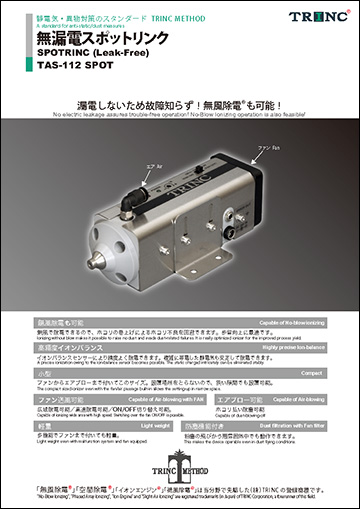 無漏電スポットリンク