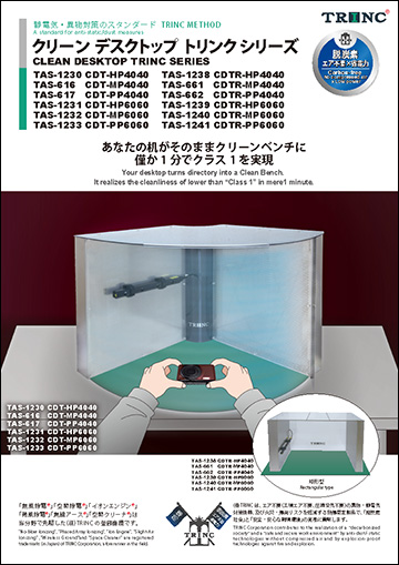 クリーン デスクトップ トリンク(矩形型)