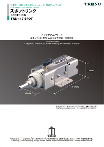 スポットリンク｜製品情報｜株式会社TRINC