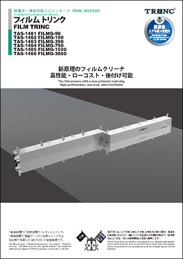 フィルムトリンク